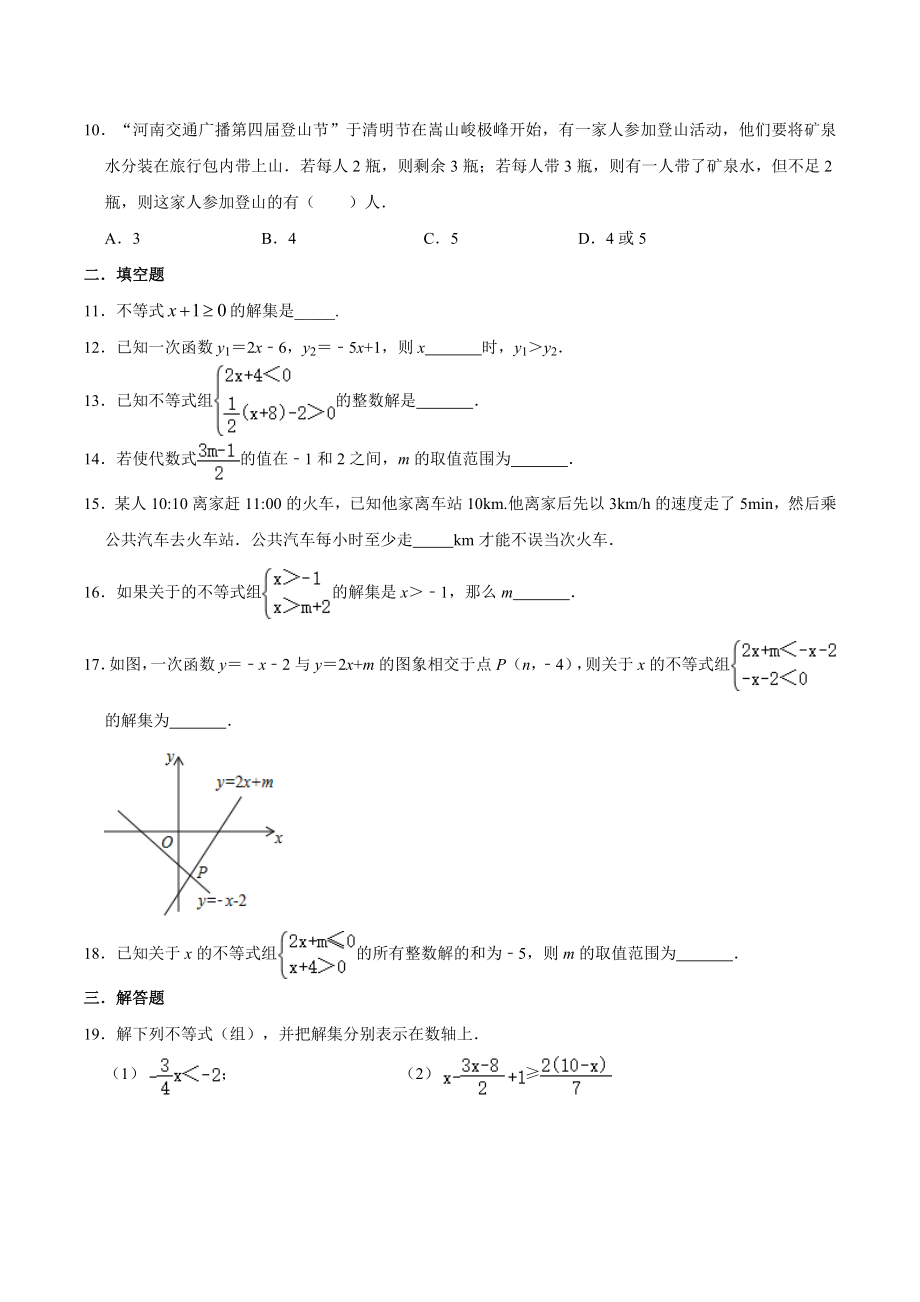 北师大版八年级数学下册第二章一元一次不等式与一元一次不等式组复习练习题(有答案).doc_第2页