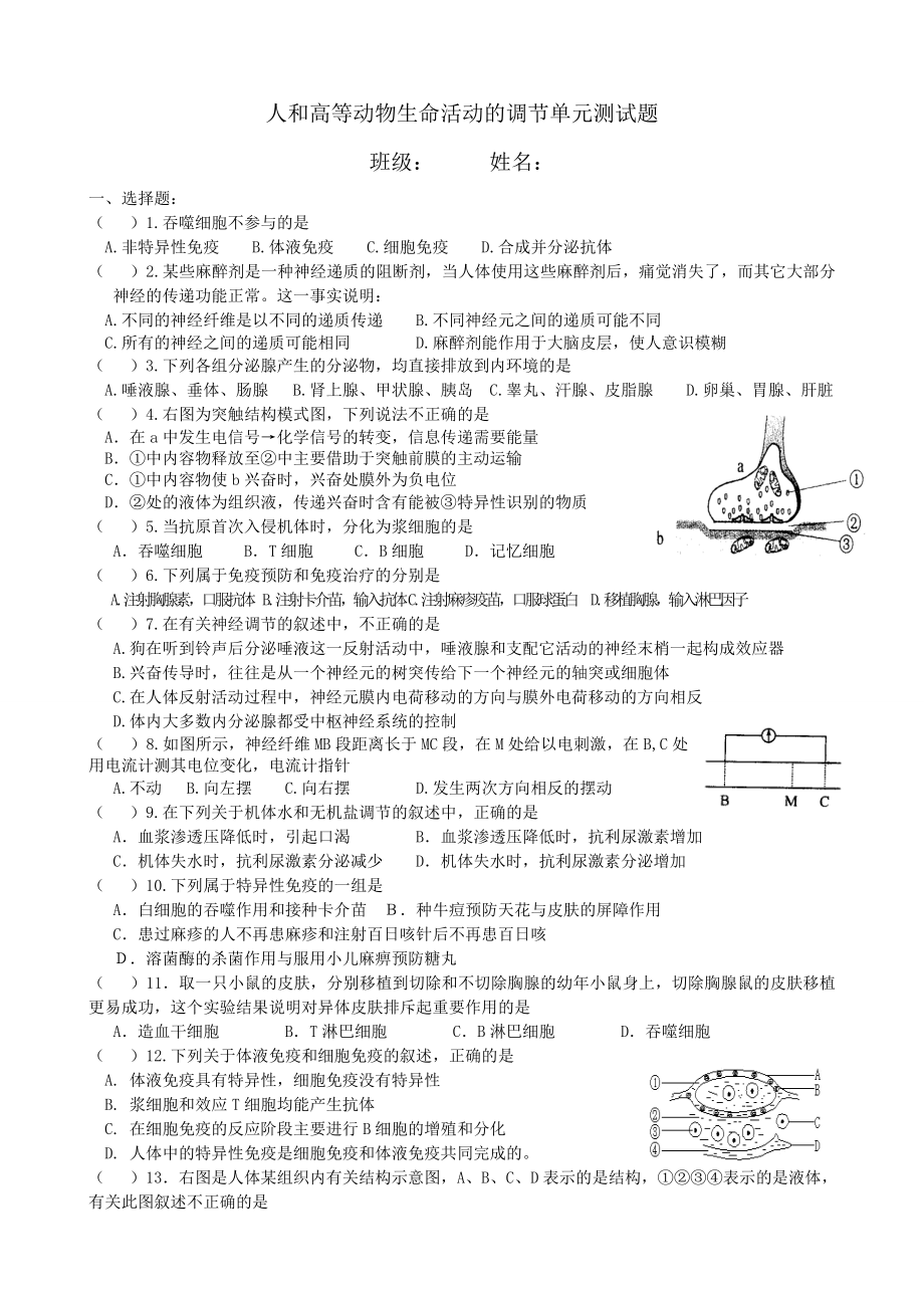 动物和人体生命活动的调节练习题(含标准答案).doc_第1页