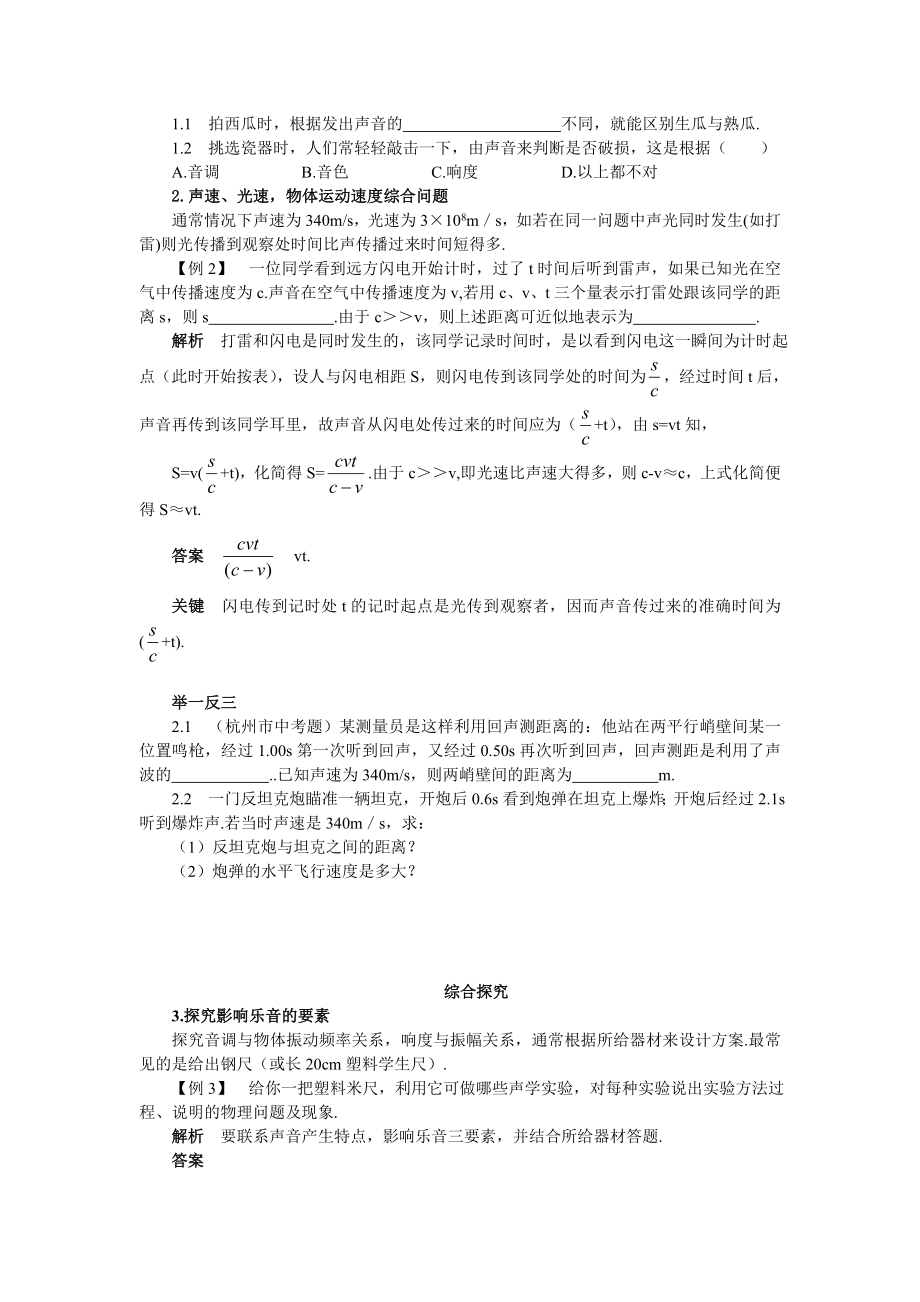 声现象单元复习教案〔优秀篇〕.doc_第2页