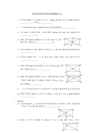 矩形的判定和性质练习题.doc