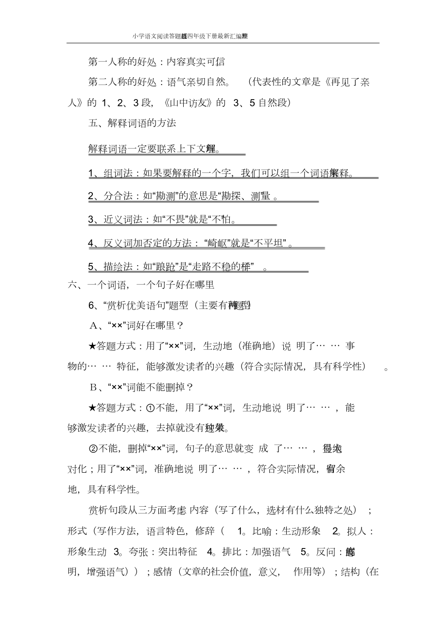 小学语文阅读答题技巧汇总(四年级下册最新汇编整理).doc_第3页