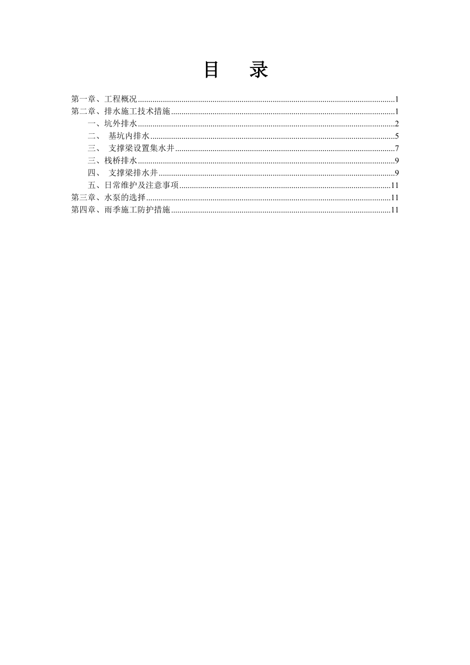 基坑排水方案汇总.doc_第2页