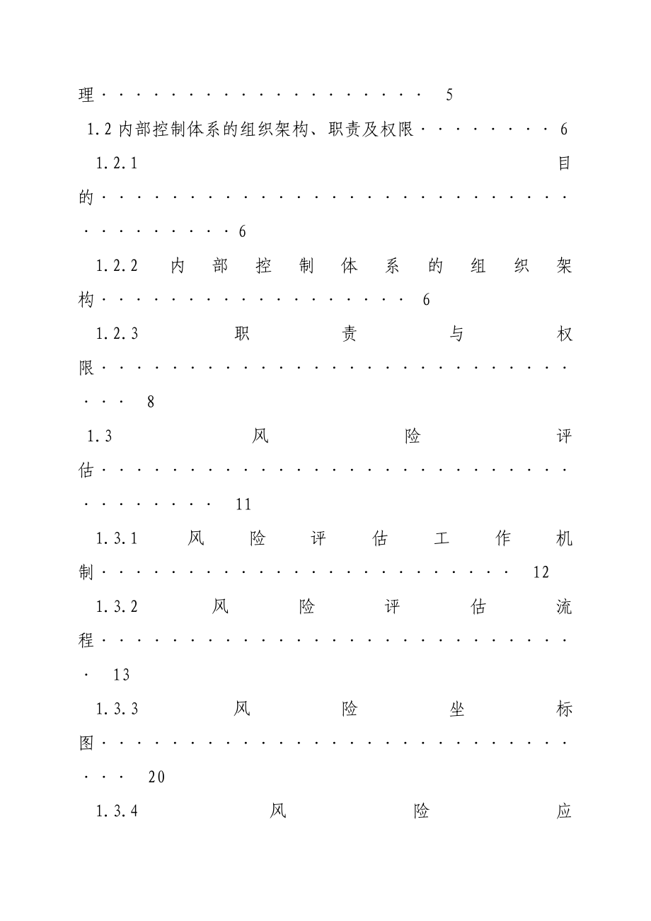 内部控制管理手册概要.doc_第3页