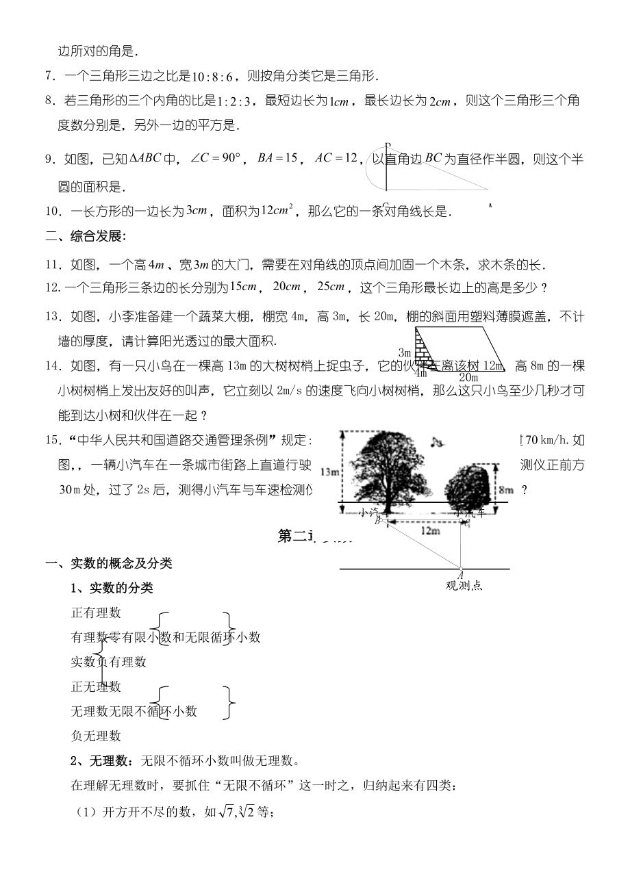 初二深圳北师大版八年级上册数学知识点及习题.doc_第2页