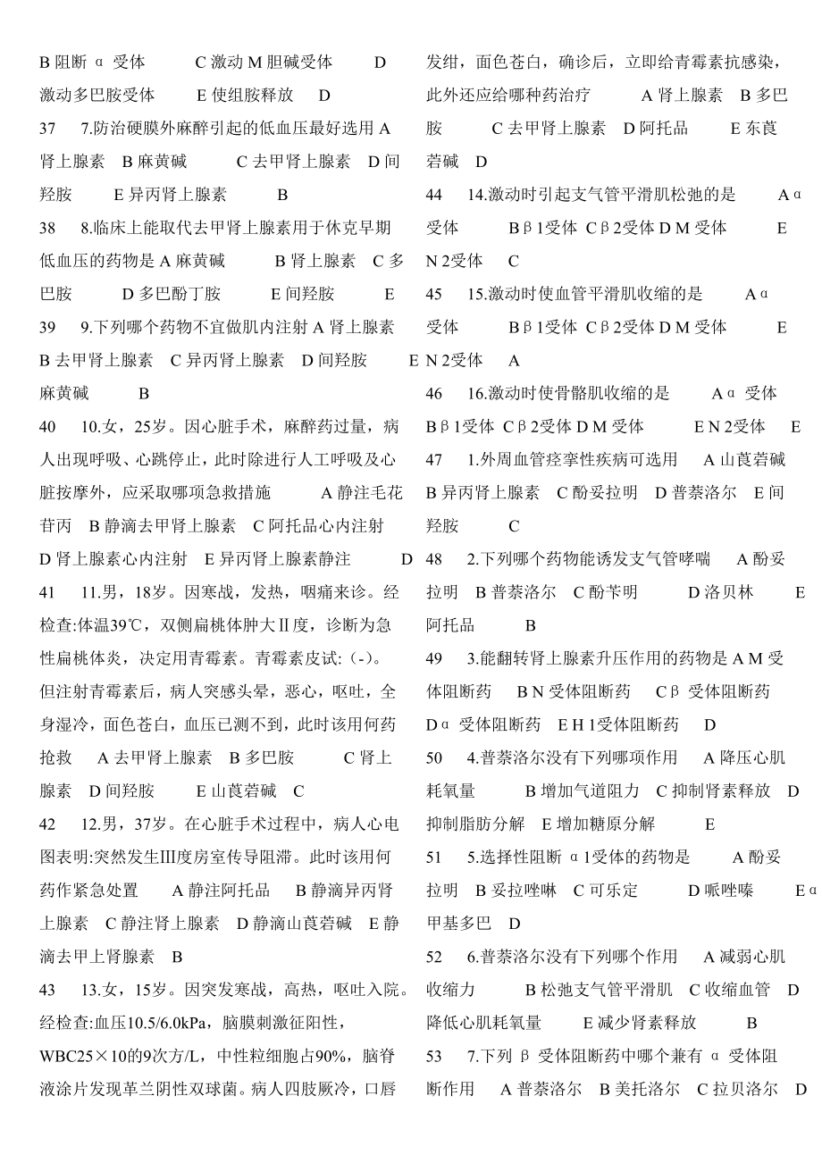 药理选择题库.doc_第3页