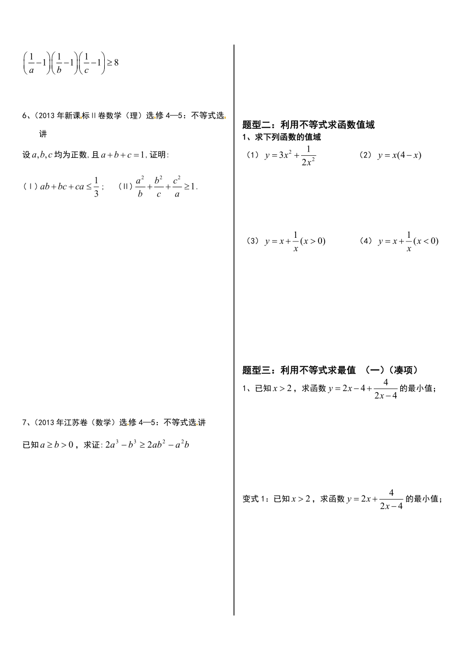 基本不等式专题完整版.doc_第2页