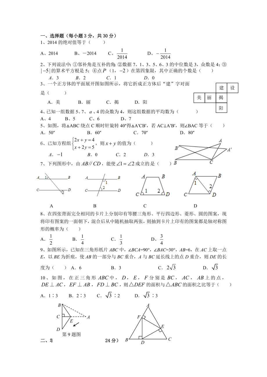 北师大版中考数学模拟卷解析.doc_第1页