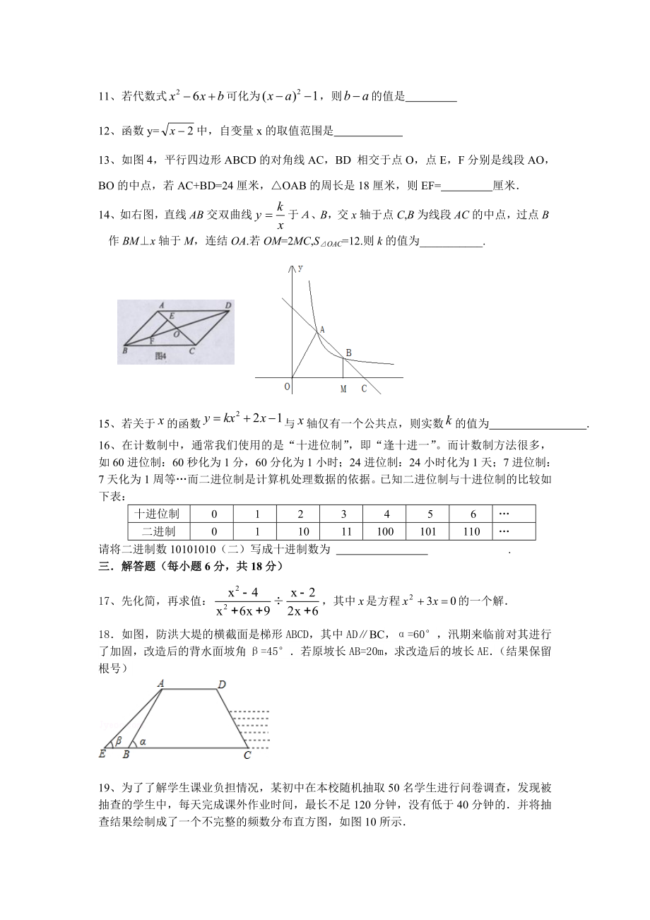 北师大版中考数学模拟卷解析.doc_第2页