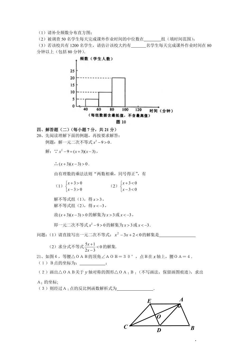 北师大版中考数学模拟卷解析.doc_第3页