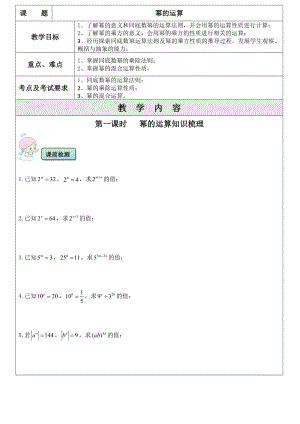 初中一对一精品辅导讲义：幂的运算.docx