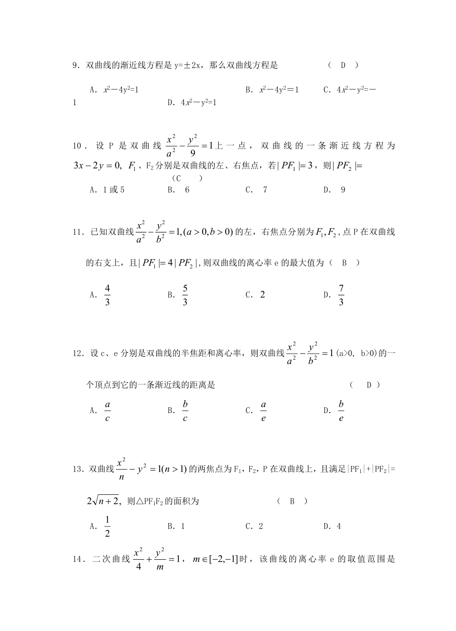 双曲线基础训练题(含答案).doc_第2页