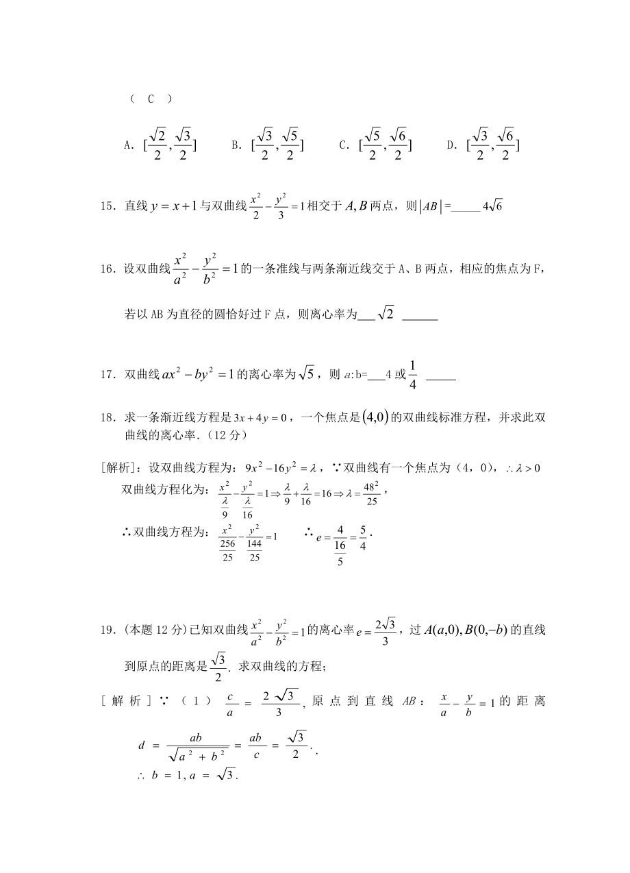 双曲线基础训练题(含答案).doc_第3页