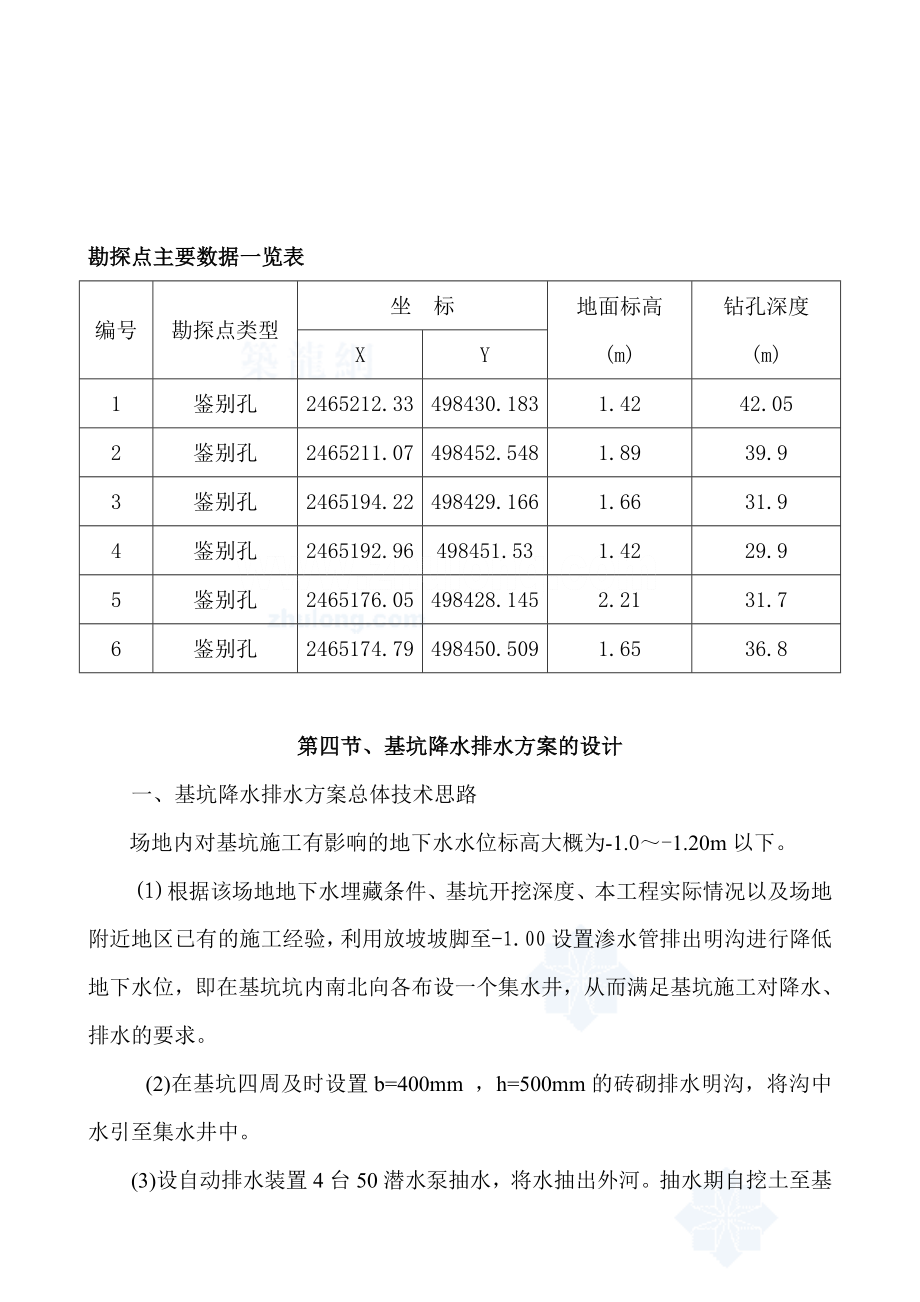 基坑钢板桩支护土方开挖方案概要.doc_第3页