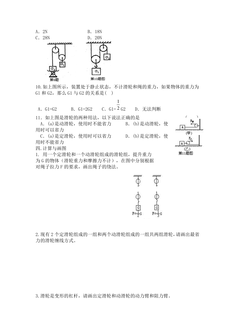 初二物理滑轮基础练习题.doc_第3页