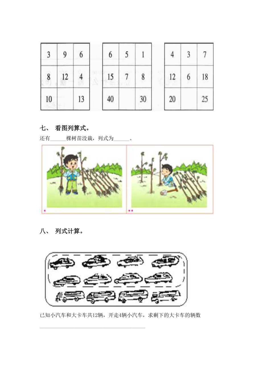 北师大版一年级下册数学看图列式练习题.doc_第3页