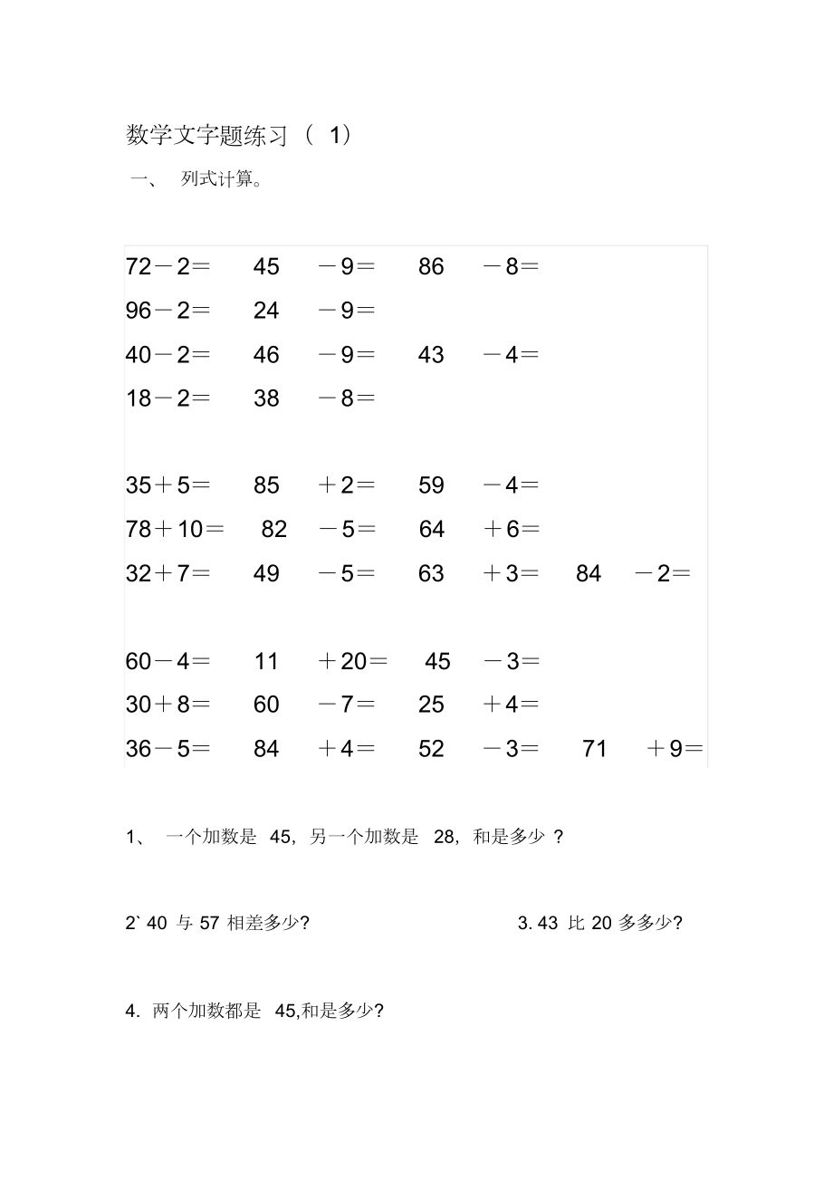 小学一年级下册数学应用题全册.doc_第1页