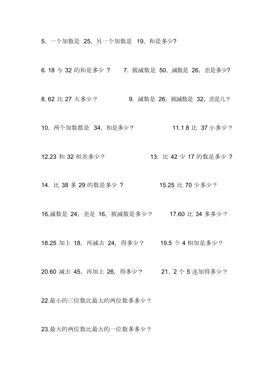 小学一年级下册数学应用题全册.doc_第2页