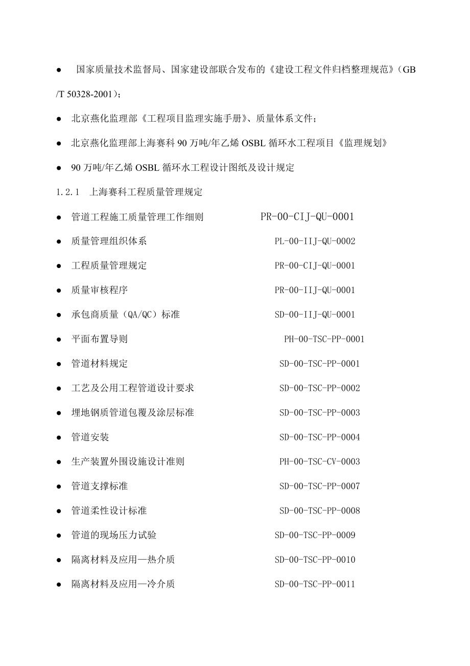 地下管道监理实施细则.doc_第2页