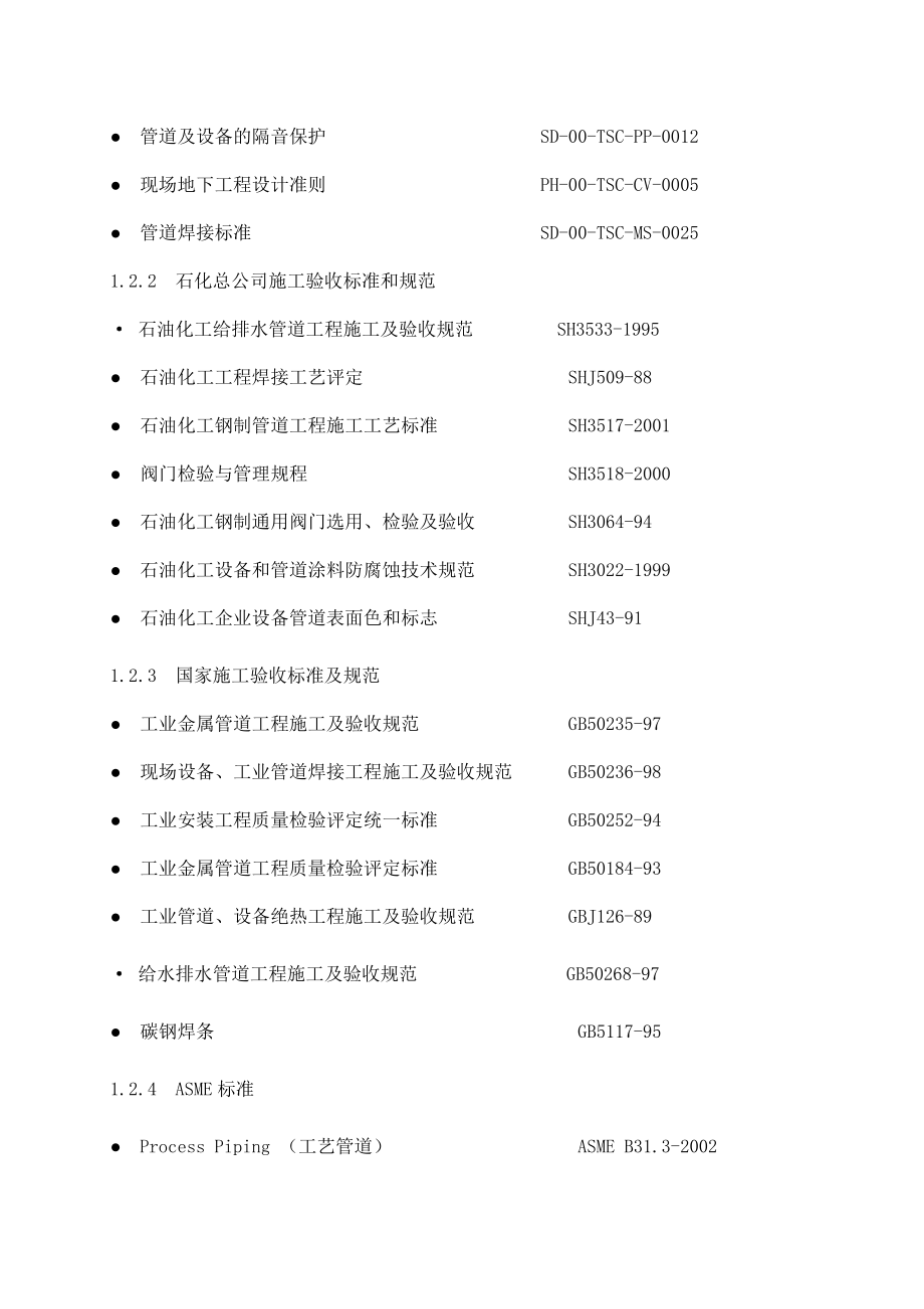 地下管道监理实施细则.doc_第3页