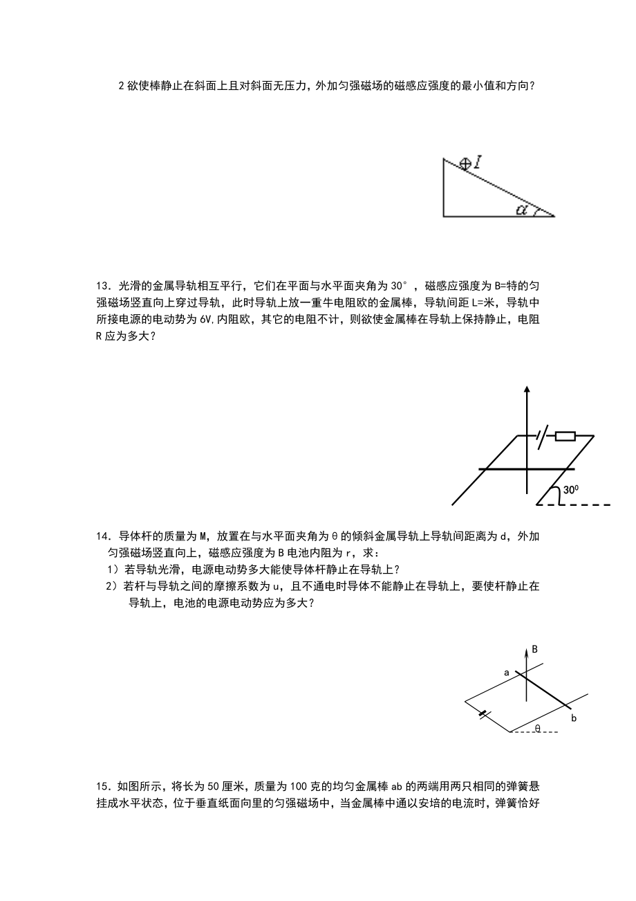 安培力洛伦兹力练习题.doc_第3页