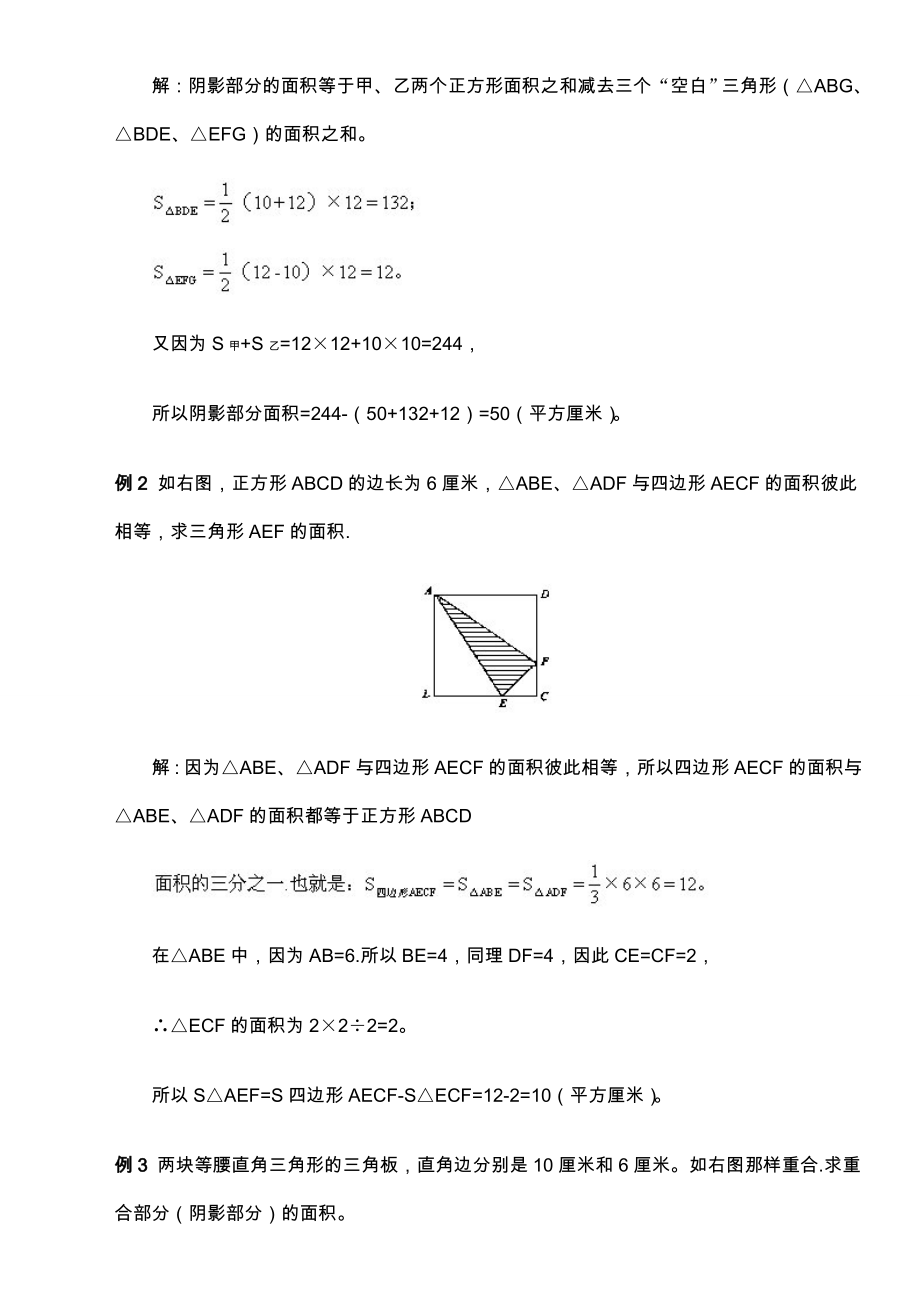 小学数学图形计算例题大汇总.doc_第2页