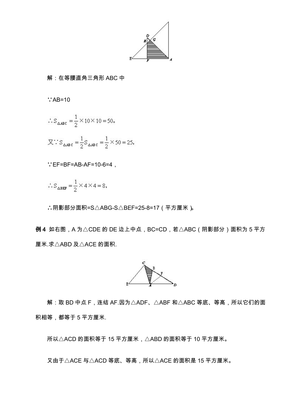 小学数学图形计算例题大汇总.doc_第3页