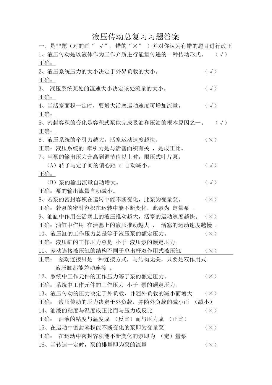 液压与气动技术总复习习题及答案.docx_第1页