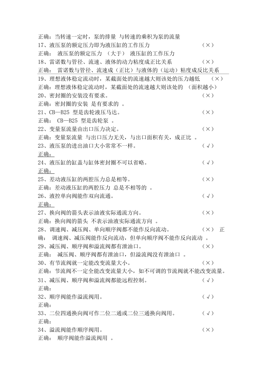 液压与气动技术总复习习题及答案.docx_第2页