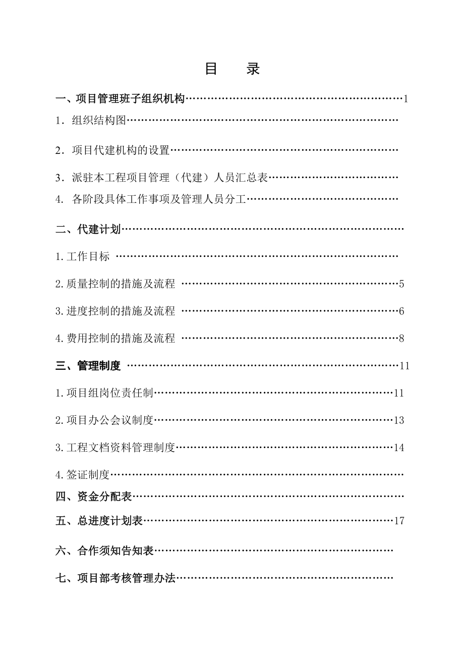 工程代建工作方案.doc_第2页