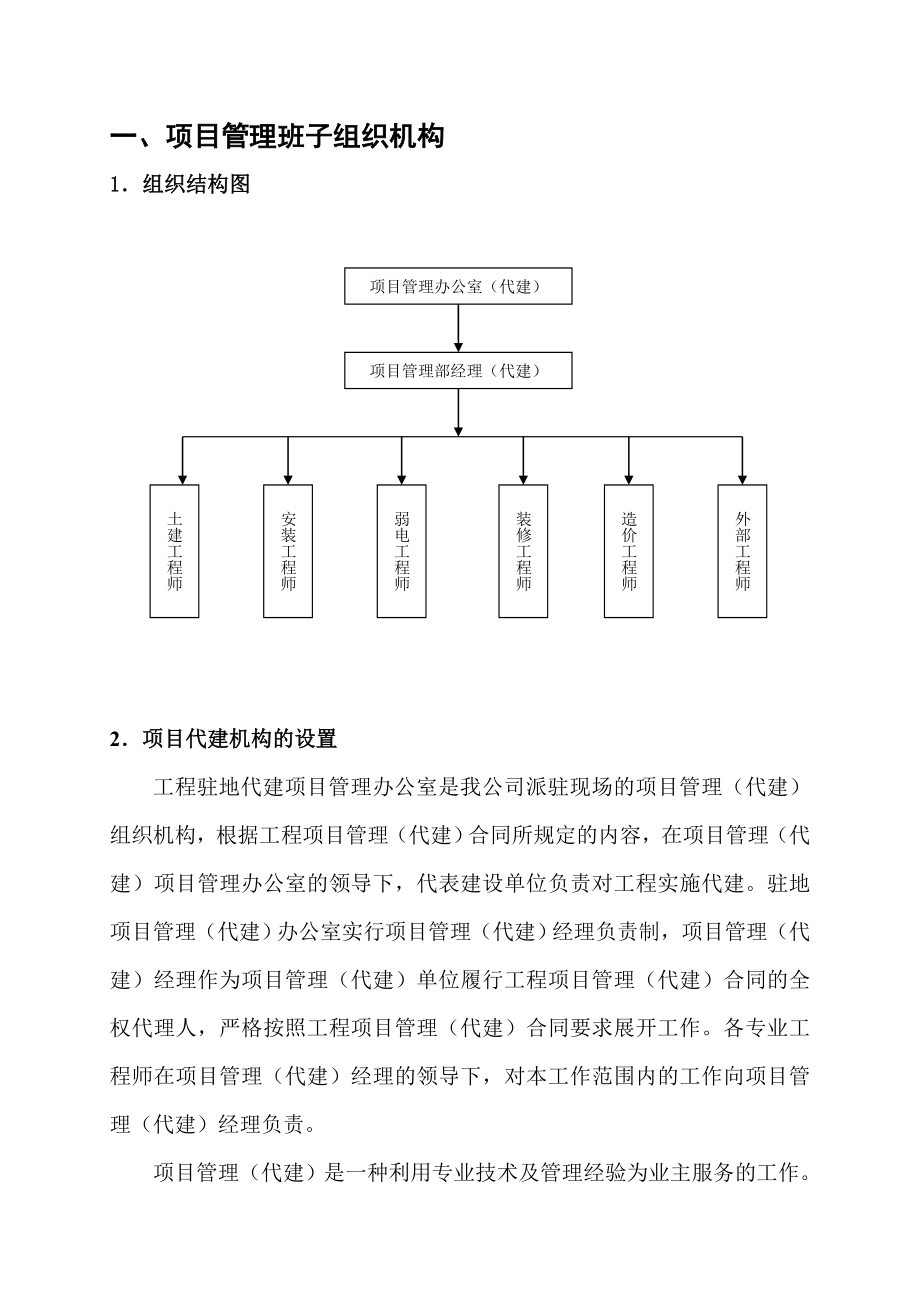 工程代建工作方案.doc_第3页