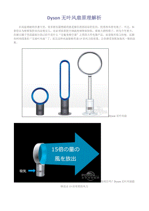 无叶风扇原理解析.docx