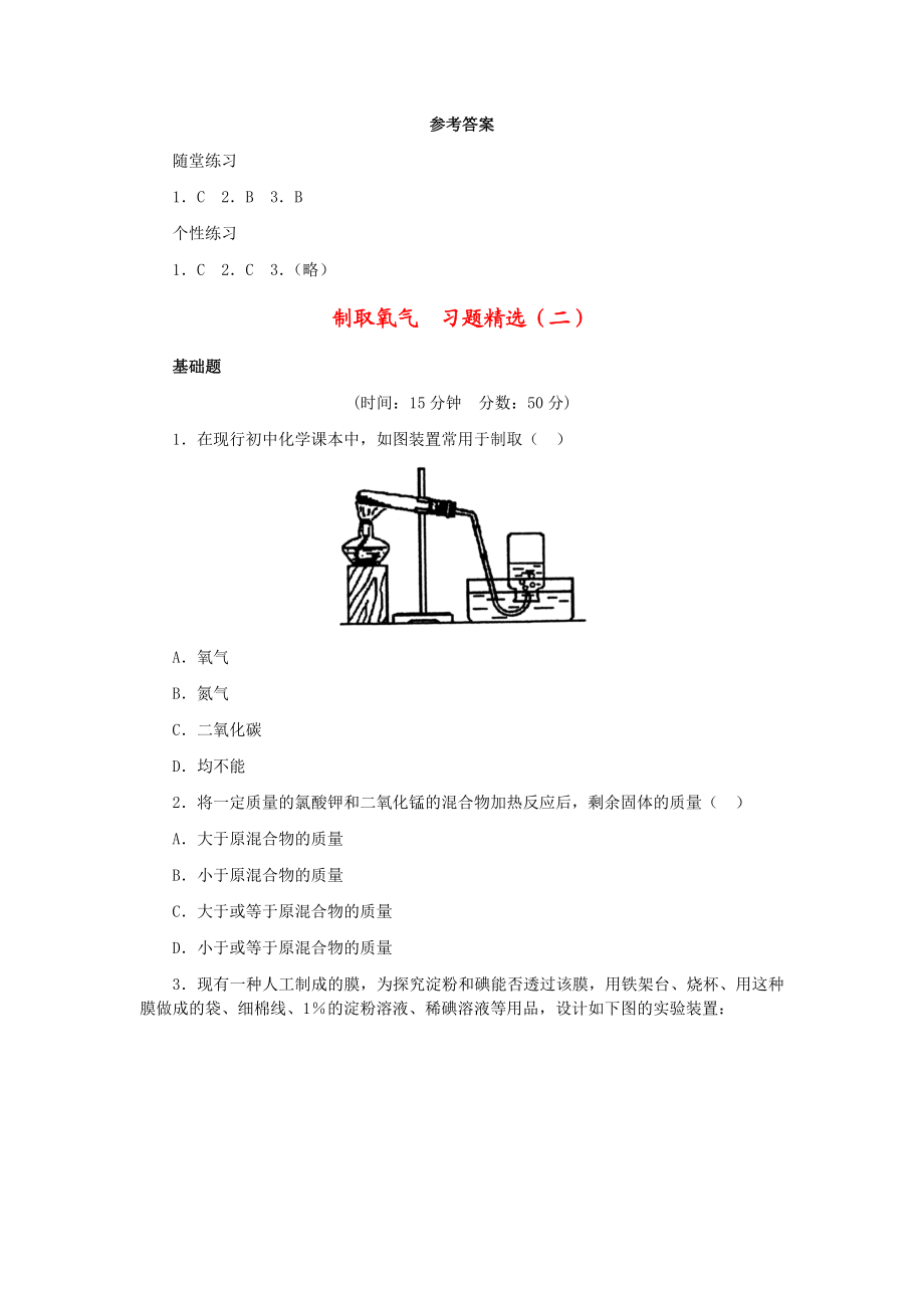 制取氧气--习题精选(一).doc_第2页