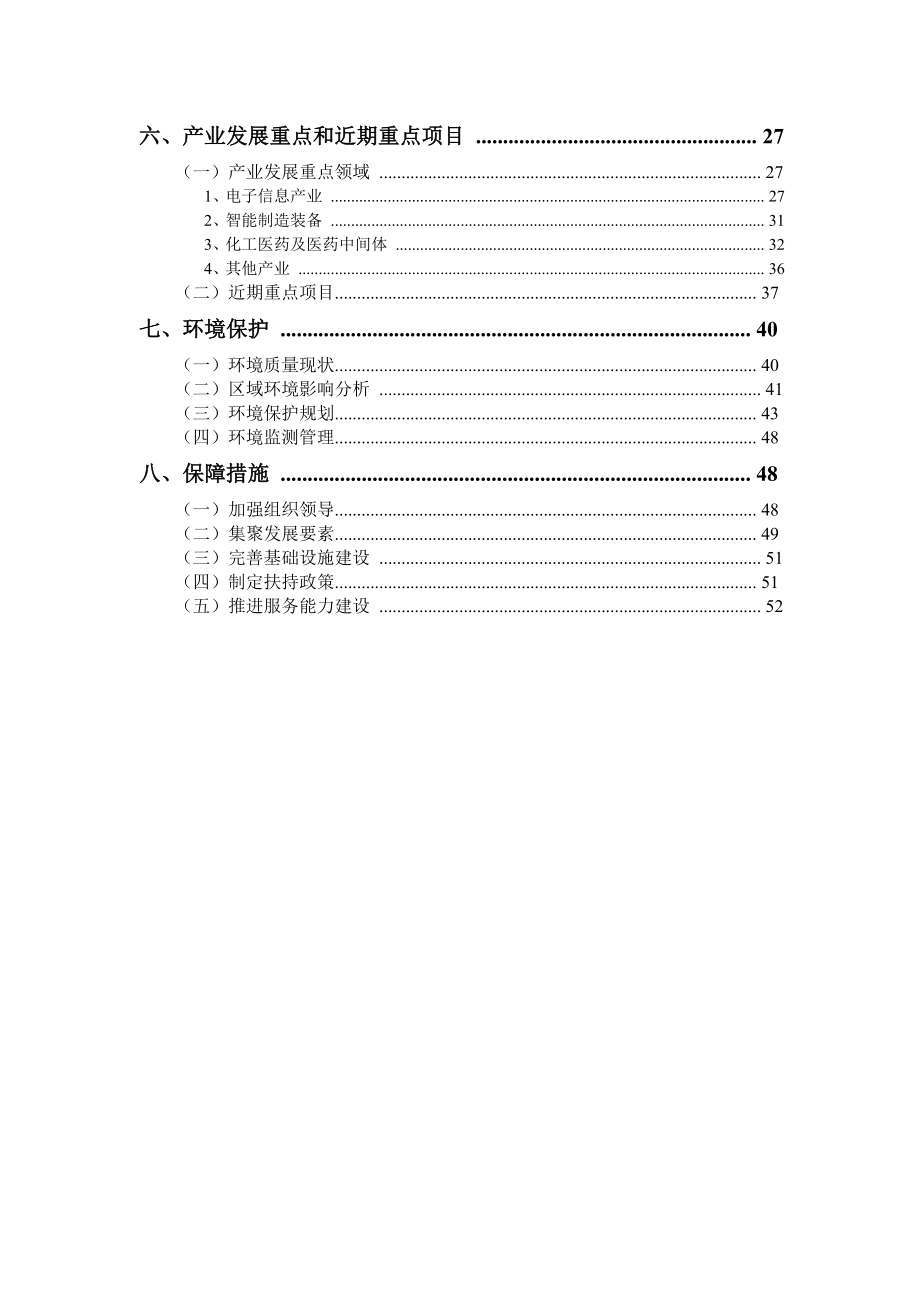 山东张店经济开发区产业发展规划.doc_第3页