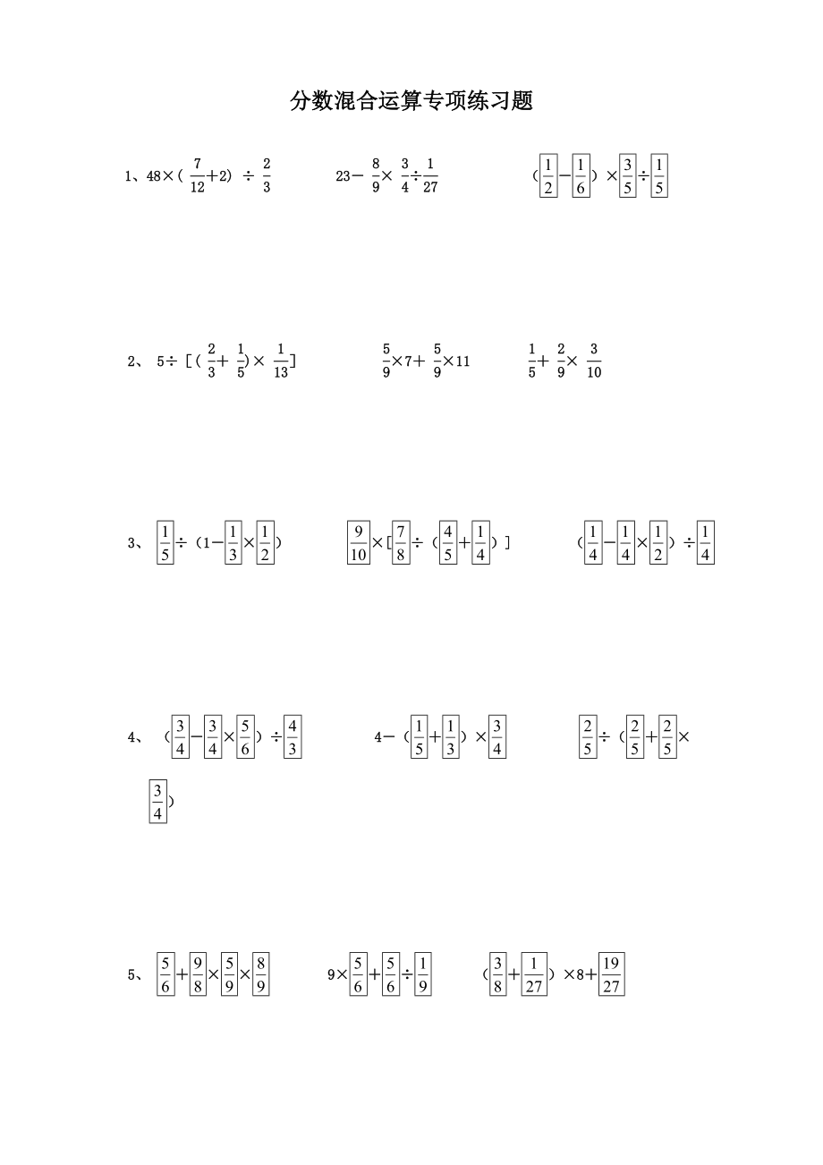六年级混合运算专项练习题.doc_第1页
