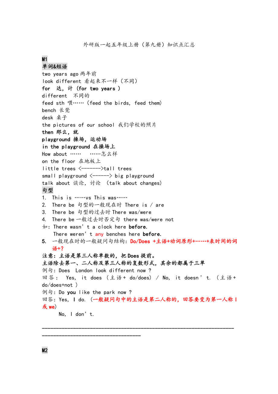 外研版一起五年级(上册)知识点汇总.doc_第1页