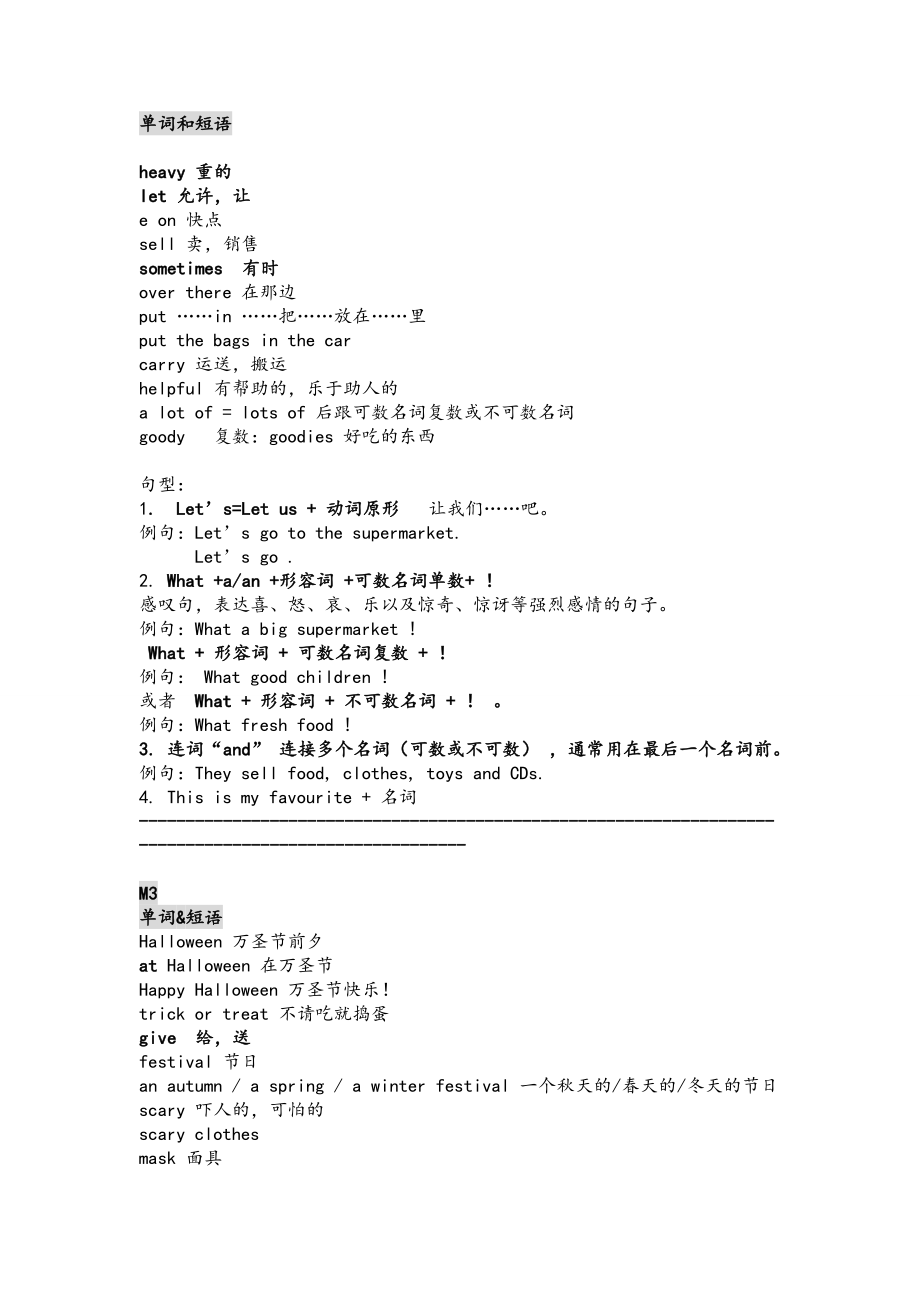 外研版一起五年级(上册)知识点汇总.doc_第2页