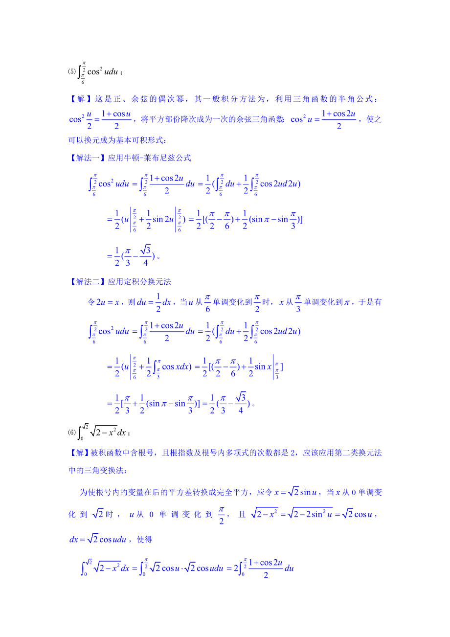 定积分的换元法和分部积分法习题.doc_第3页