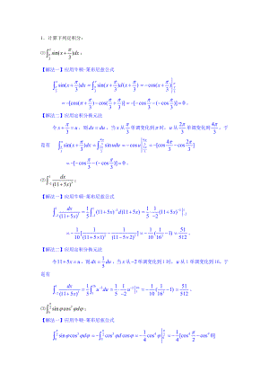 定积分的换元法和分部积分法习题.doc