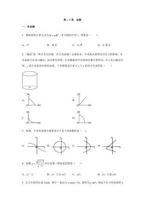 冀教版八年级数学下册第二十章-函数练习题.docx