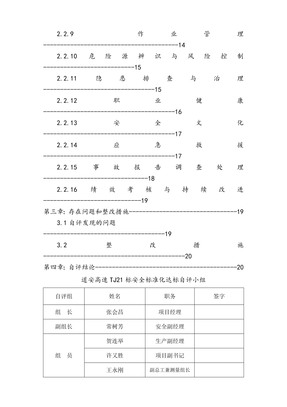 安全生产标准化达标自评报告.doc_第3页