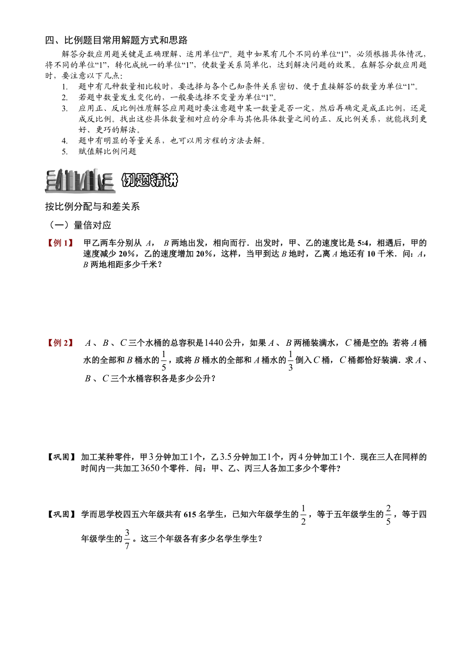 小学奥数--比例应用题(二)--精选例题练习习题(含知识点拨).doc_第2页