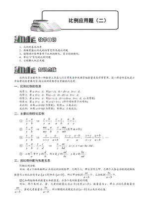 小学奥数--比例应用题(二)--精选例题练习习题(含知识点拨).doc