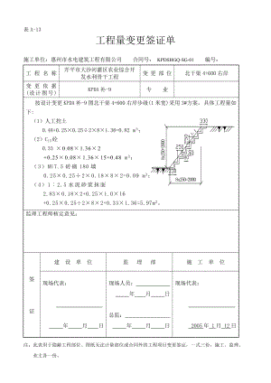 工程量变更签证单(例)资料.doc