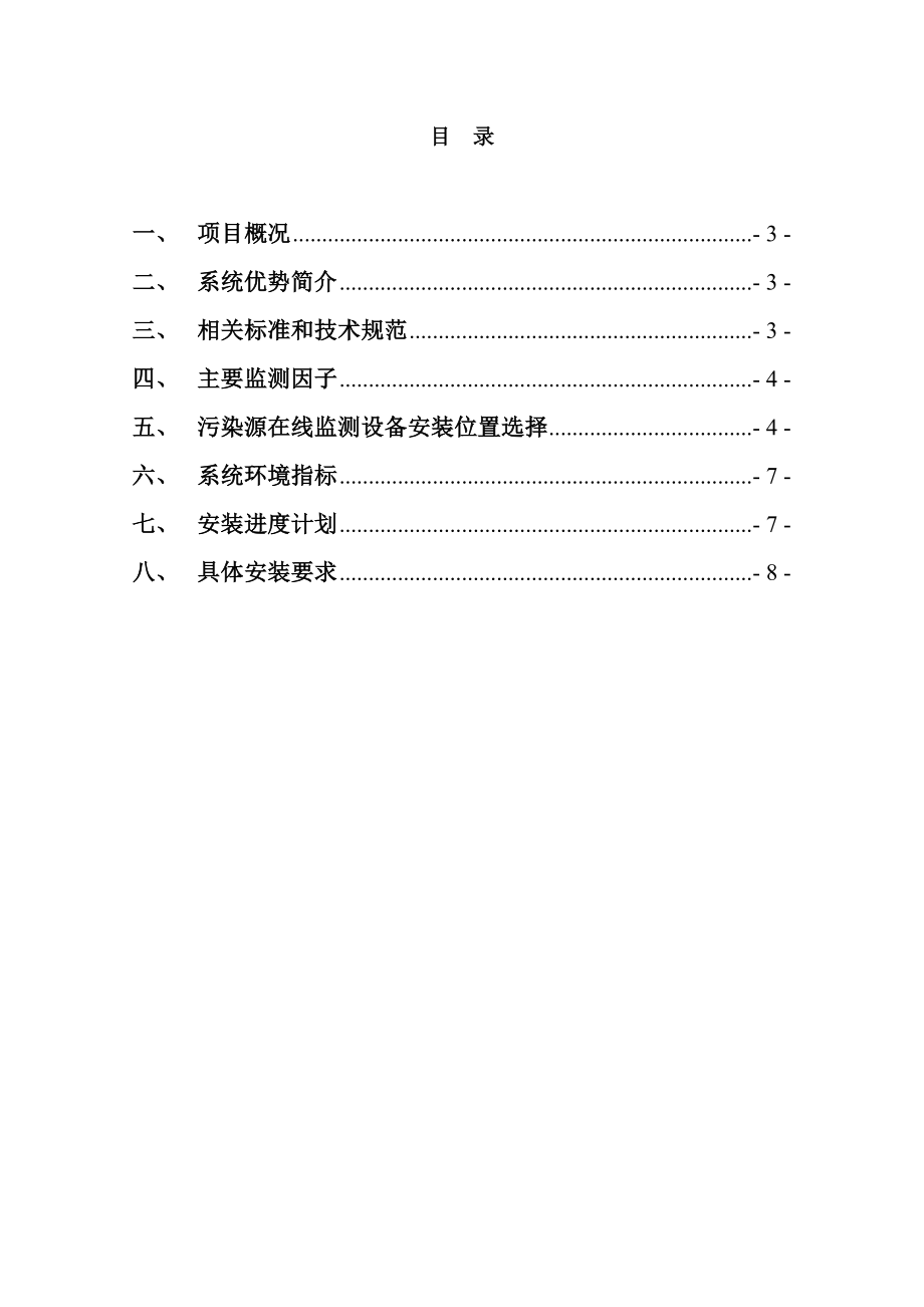 在线监测设备安装方案.doc_第2页