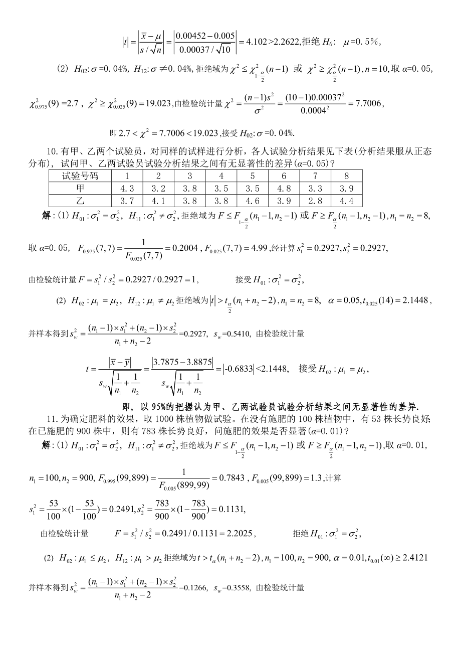 参数估计和假设检验模拟题解答.doc_第3页