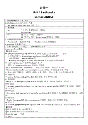 人教版英语必修一Unit-4-Earthquake知识点总结详解整理.doc