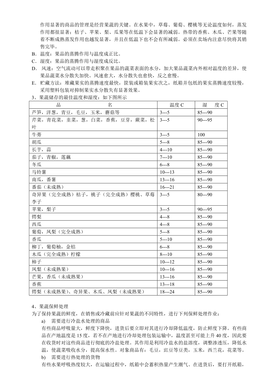 员工培训手册(生鲜)资料.doc_第2页