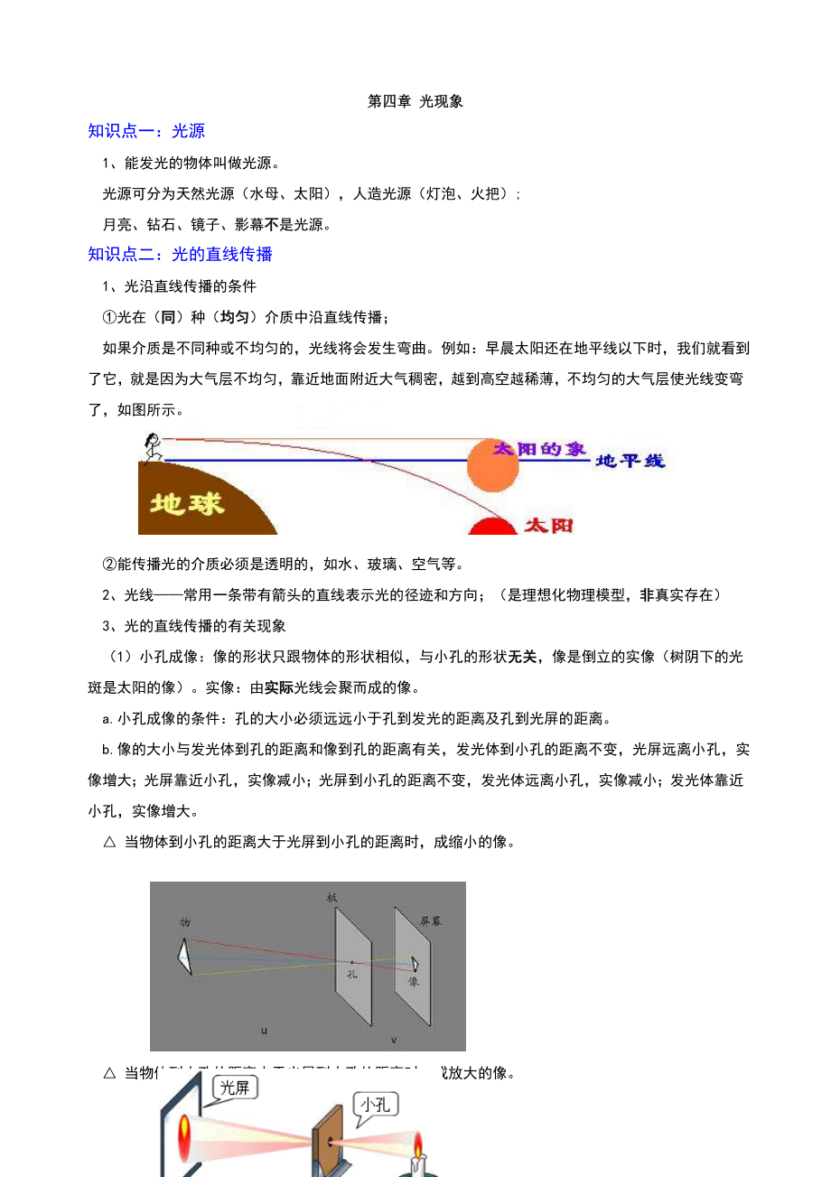 八年级物理第四章光现象知识点总结.doc_第1页