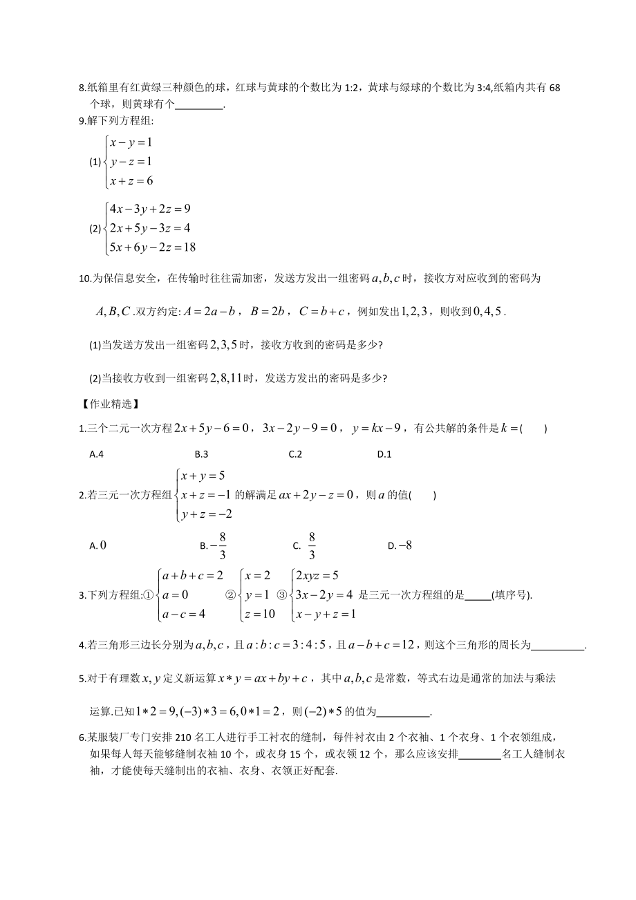 初一数学下册三元一次方程组》练习题.docx_第2页