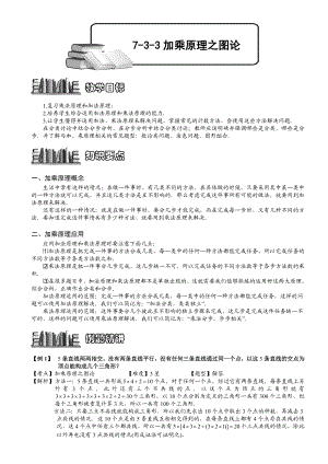 小学奥数--加乘原理之图论--精选例题练习习题(含知识点拨).doc